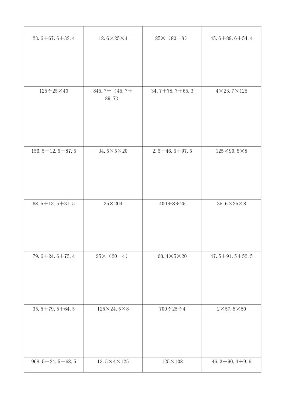 小学数学简便计算计算练习361.docx_第3页