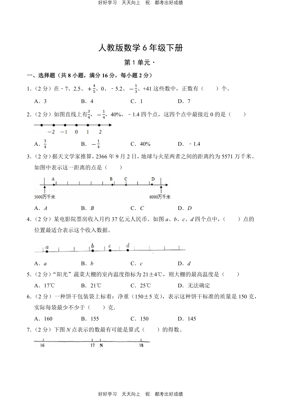 人教版数学六年级下册第一年级测试试卷（含答案）21.pdf_第1页