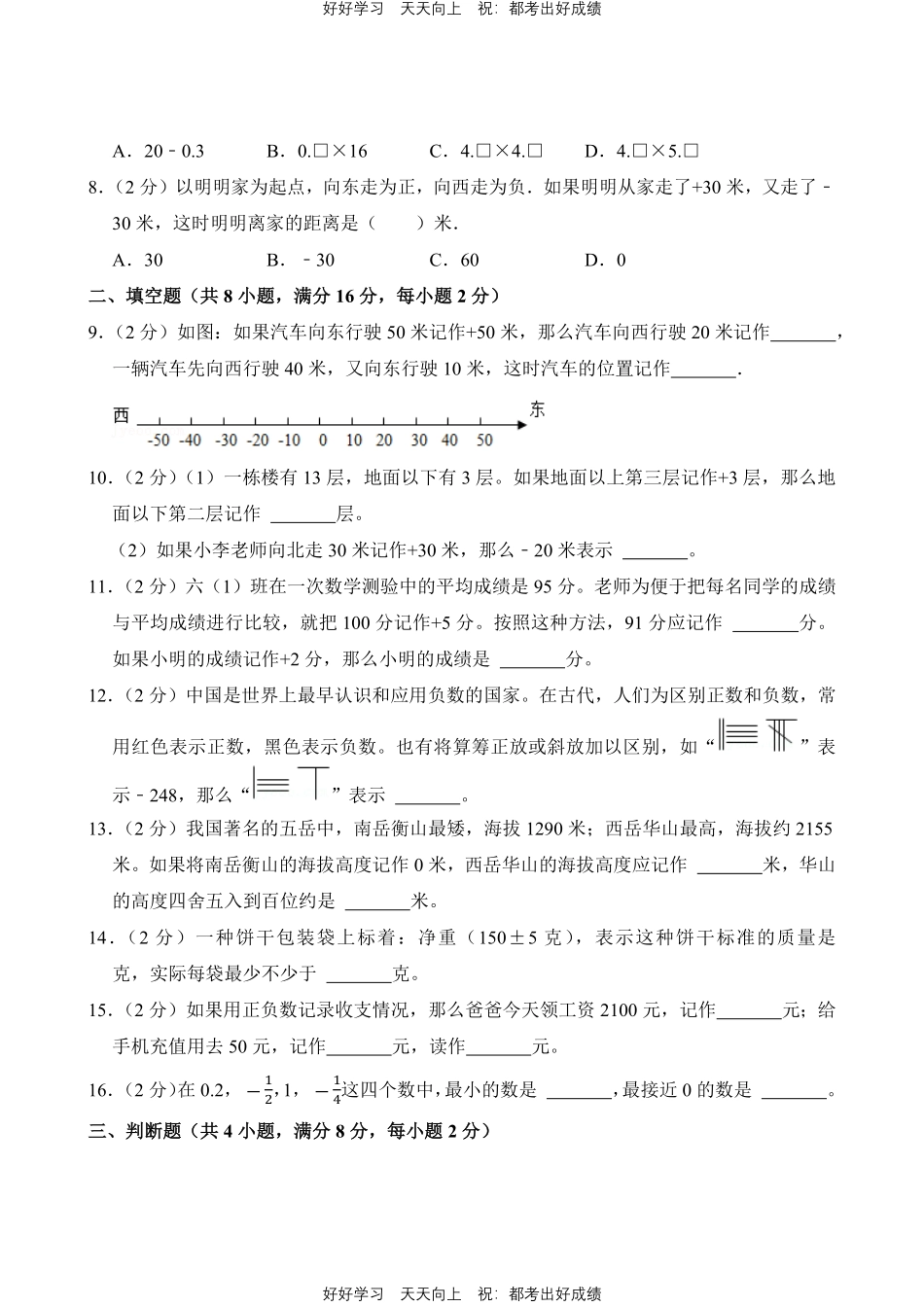 人教版数学六年级下册第一年级测试试卷（含答案）21.pdf_第2页