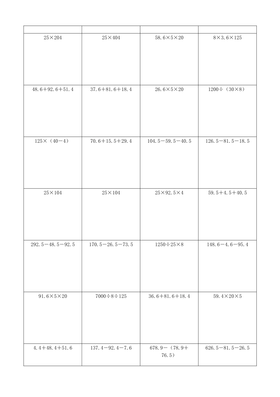 小学数学简便计算计算练习362.docx_第2页