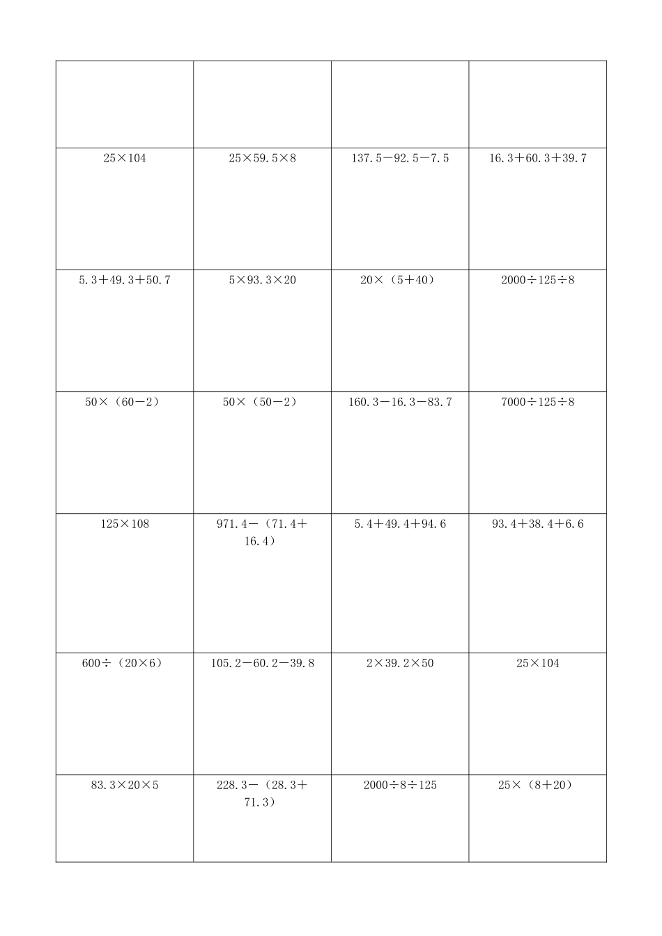 小学数学简便计算计算练习362.docx_第3页