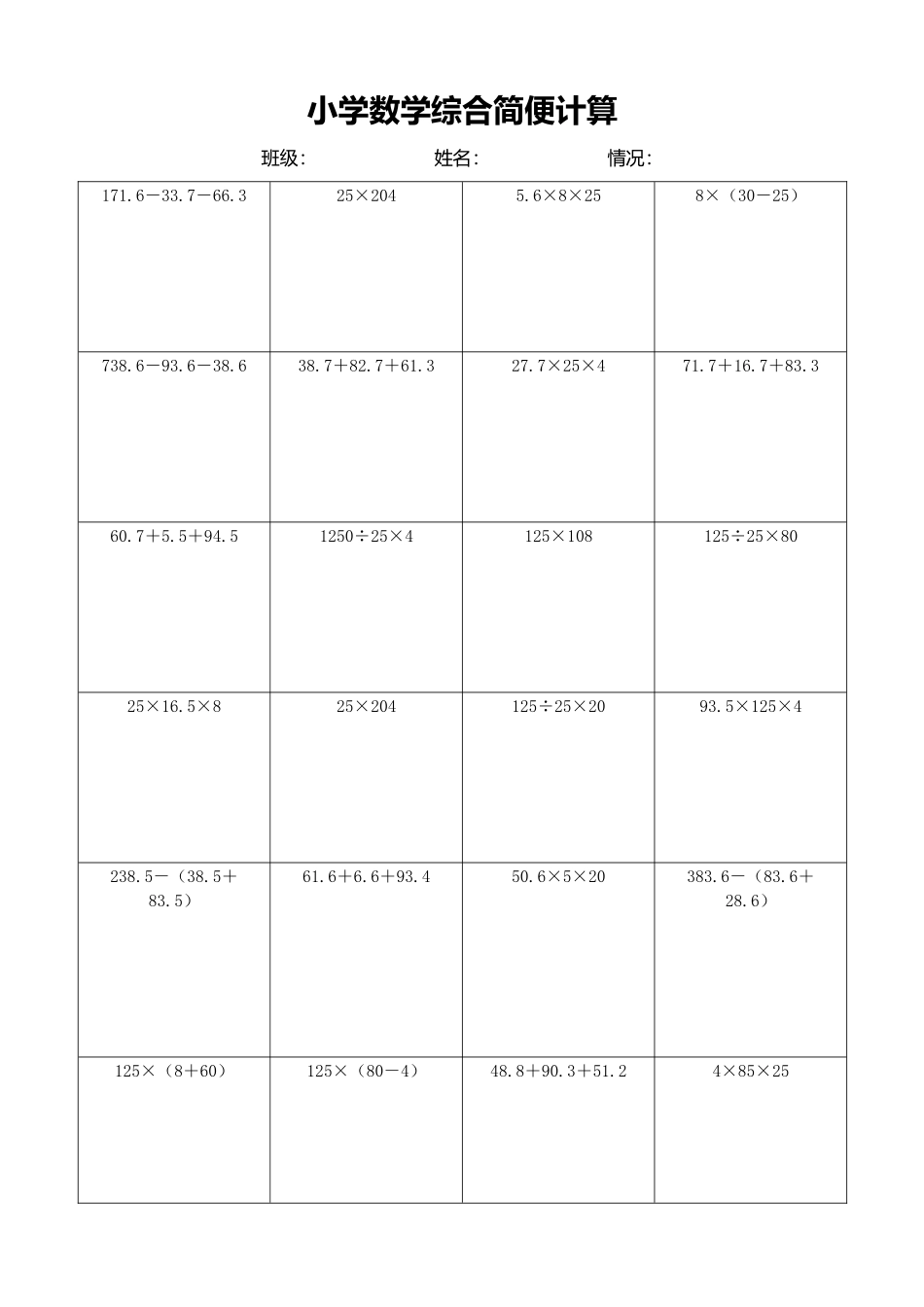 小学数学简便计算计算练习363.docx_第1页