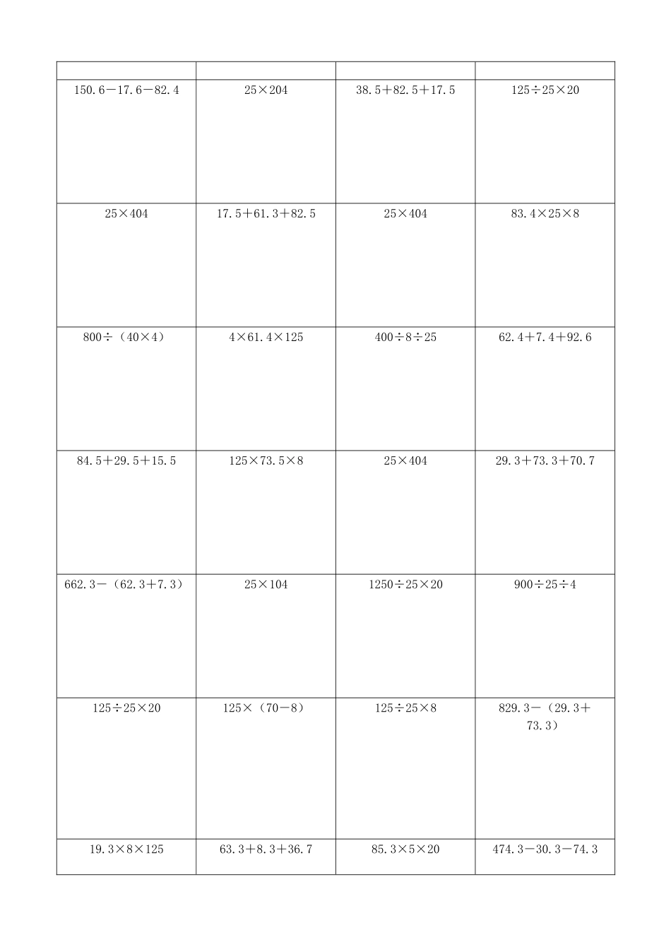 小学数学简便计算计算练习363.docx_第2页