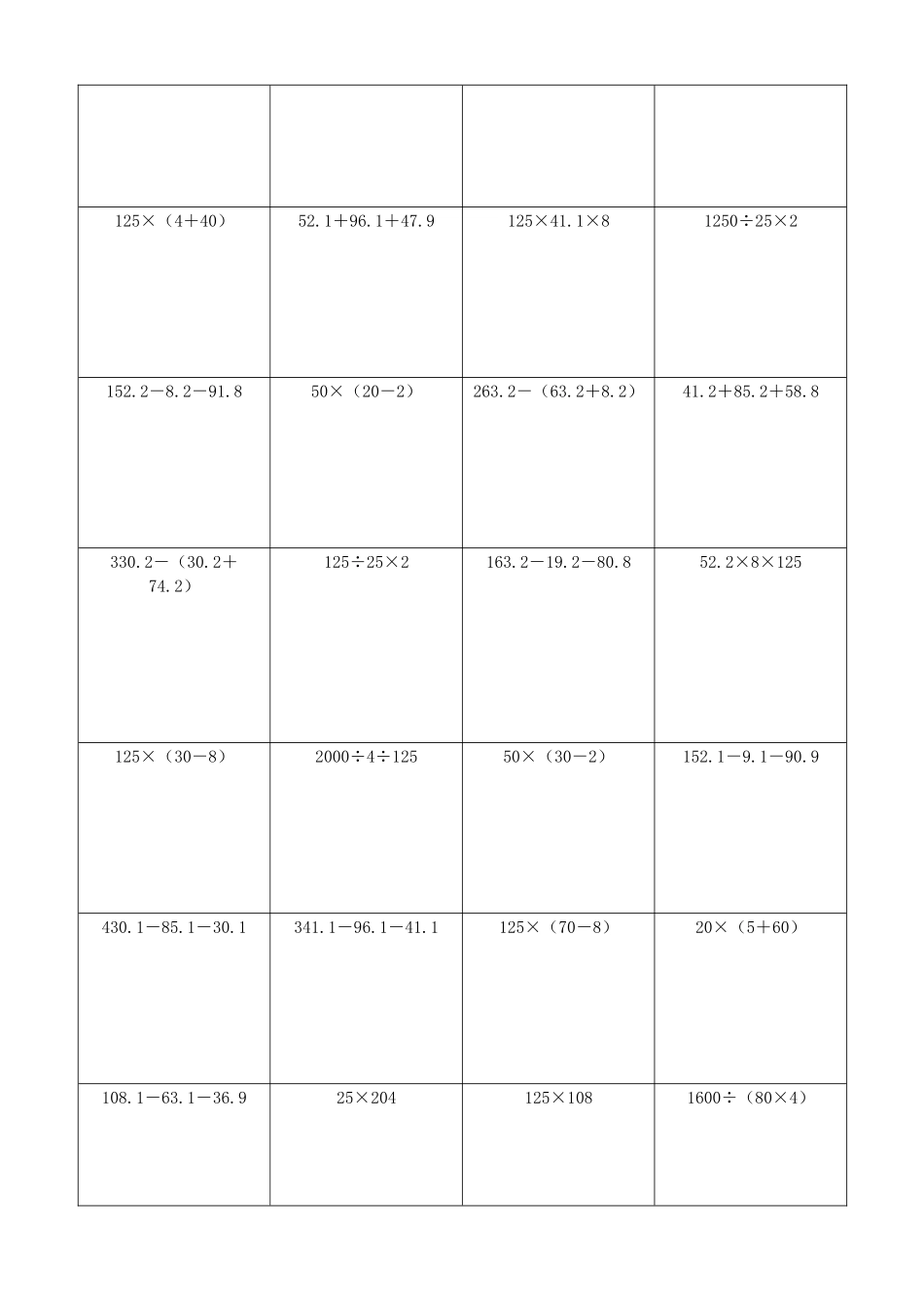 小学数学简便计算计算练习363.docx_第3页