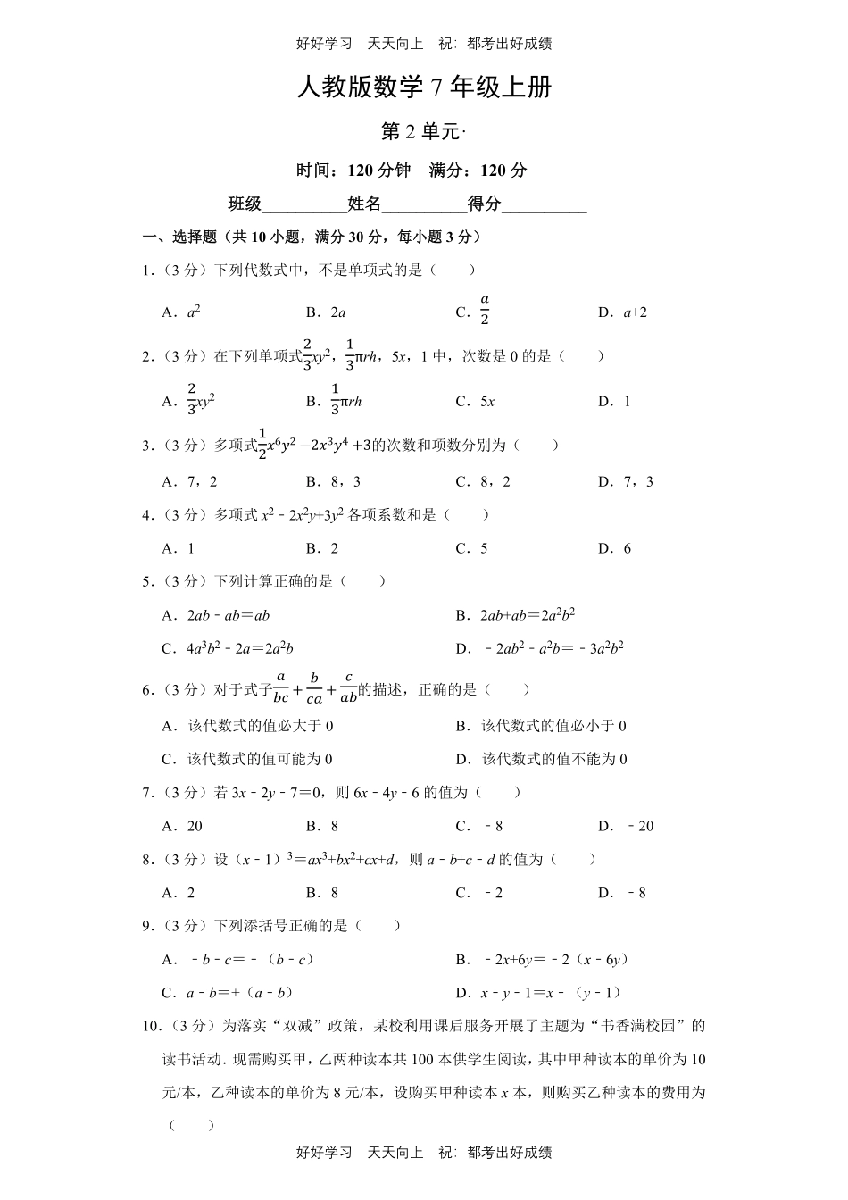人教版数学七年级上册第二单元测试试卷（含答案）.pdf_第1页