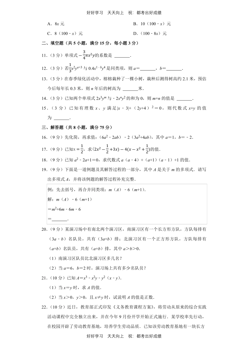 人教版数学七年级上册第二单元测试试卷（含答案）.pdf_第2页