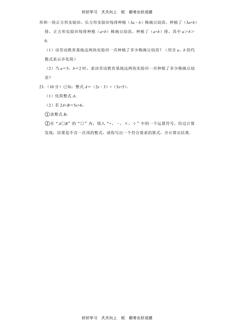 人教版数学七年级上册第二单元测试试卷（含答案）.pdf_第3页