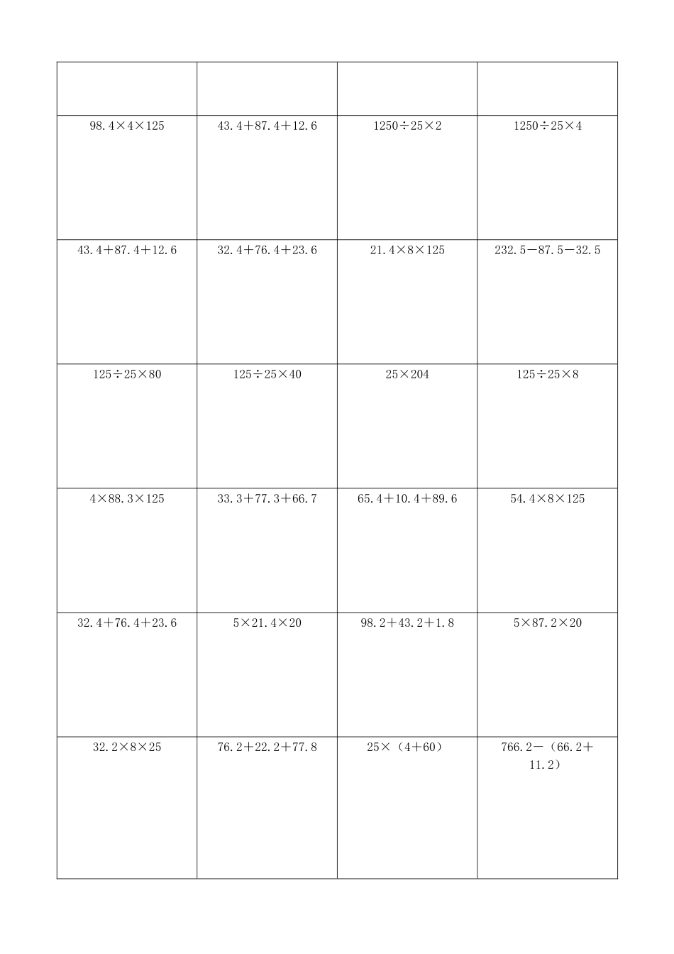 小学数学简便计算计算练习367.docx_第2页