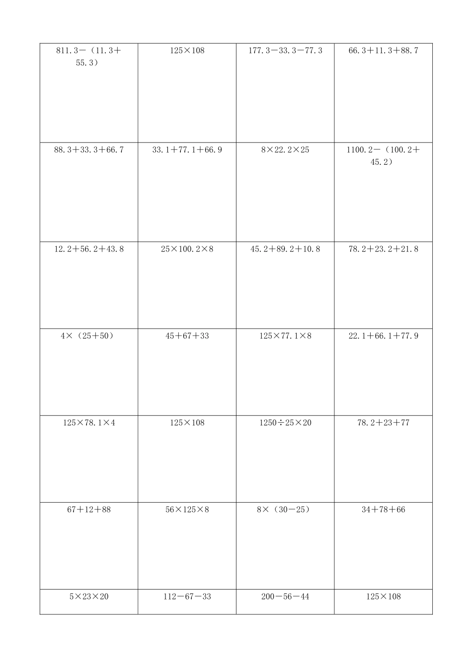 小学数学简便计算计算练习367.docx_第3页
