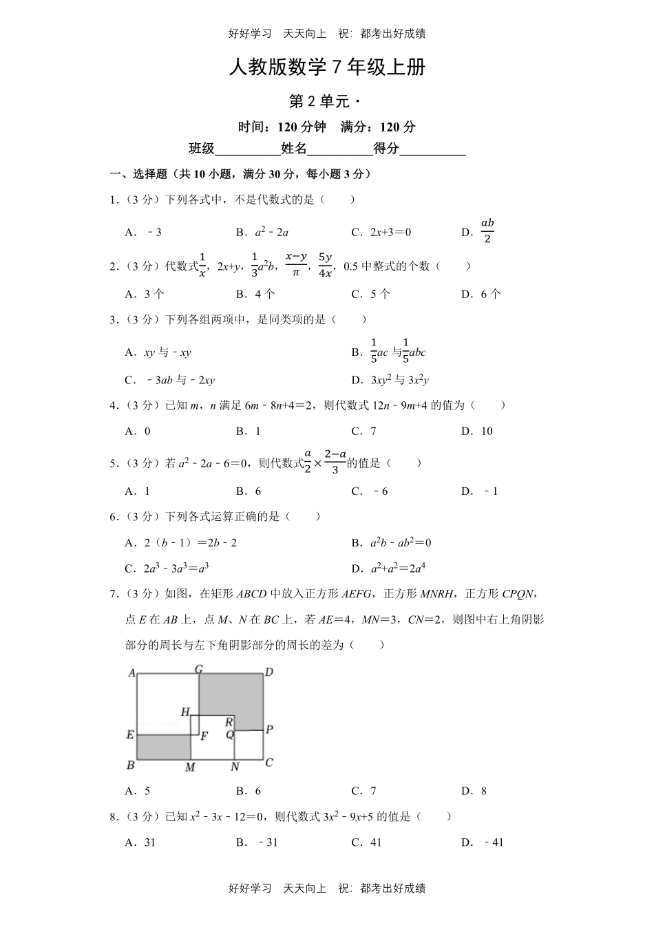 人教版数学七年级上册第二单元测试试卷（含答案）1.pdf_第1页