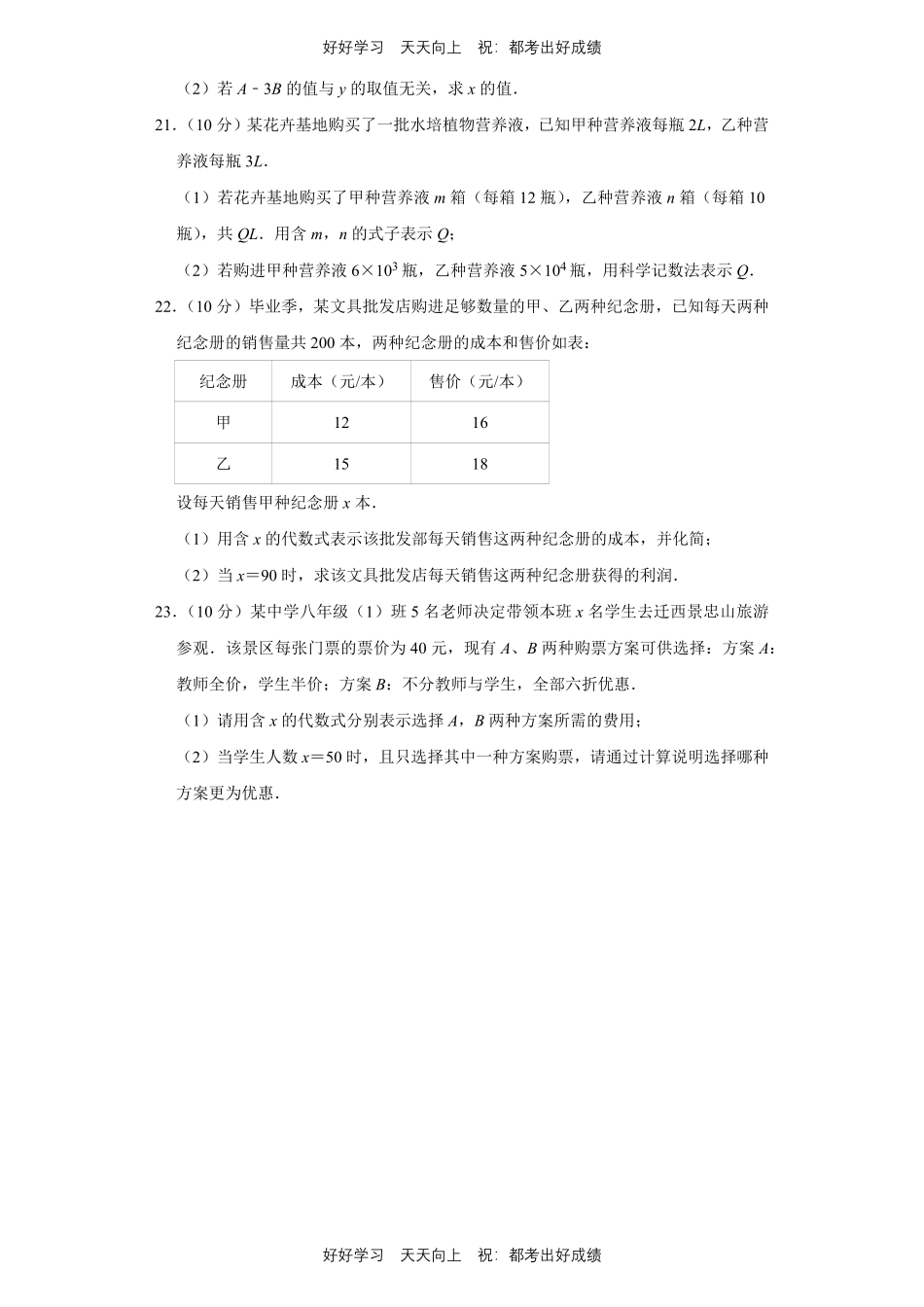 人教版数学七年级上册第二单元测试试卷（含答案）1.pdf_第3页