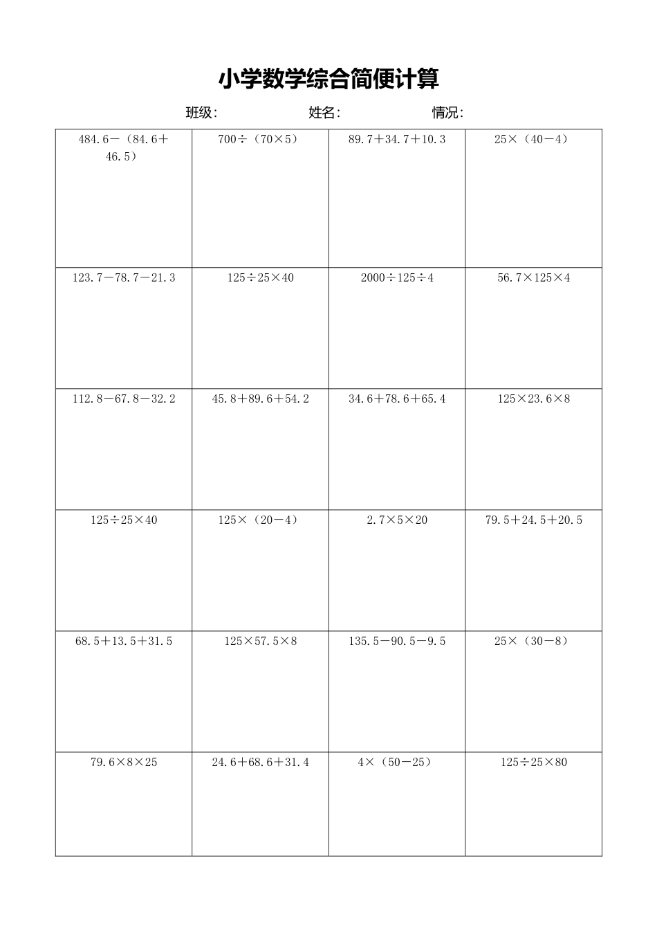 小学数学简便计算计算练习369.docx_第1页