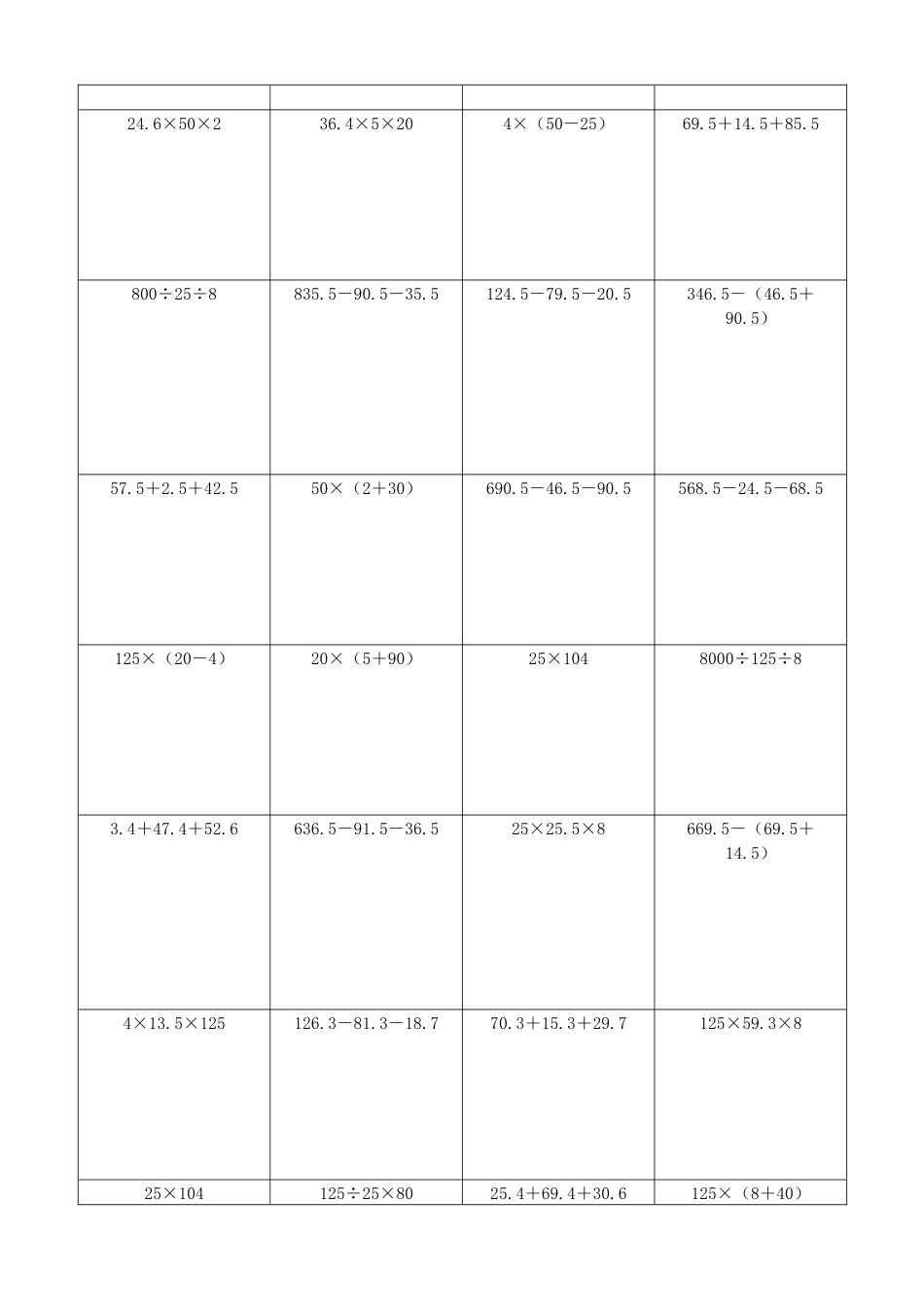 小学数学简便计算计算练习369.docx_第2页