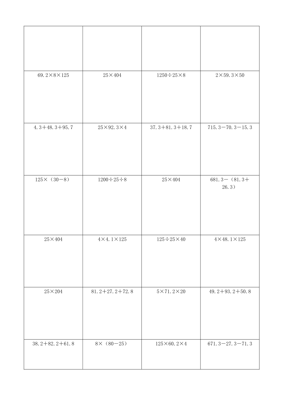 小学数学简便计算计算练习369.docx_第3页