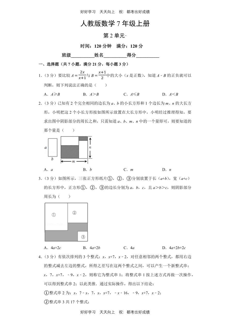 人教版数学七年级上册第二单元测试试卷（含答案）2.pdf_第1页
