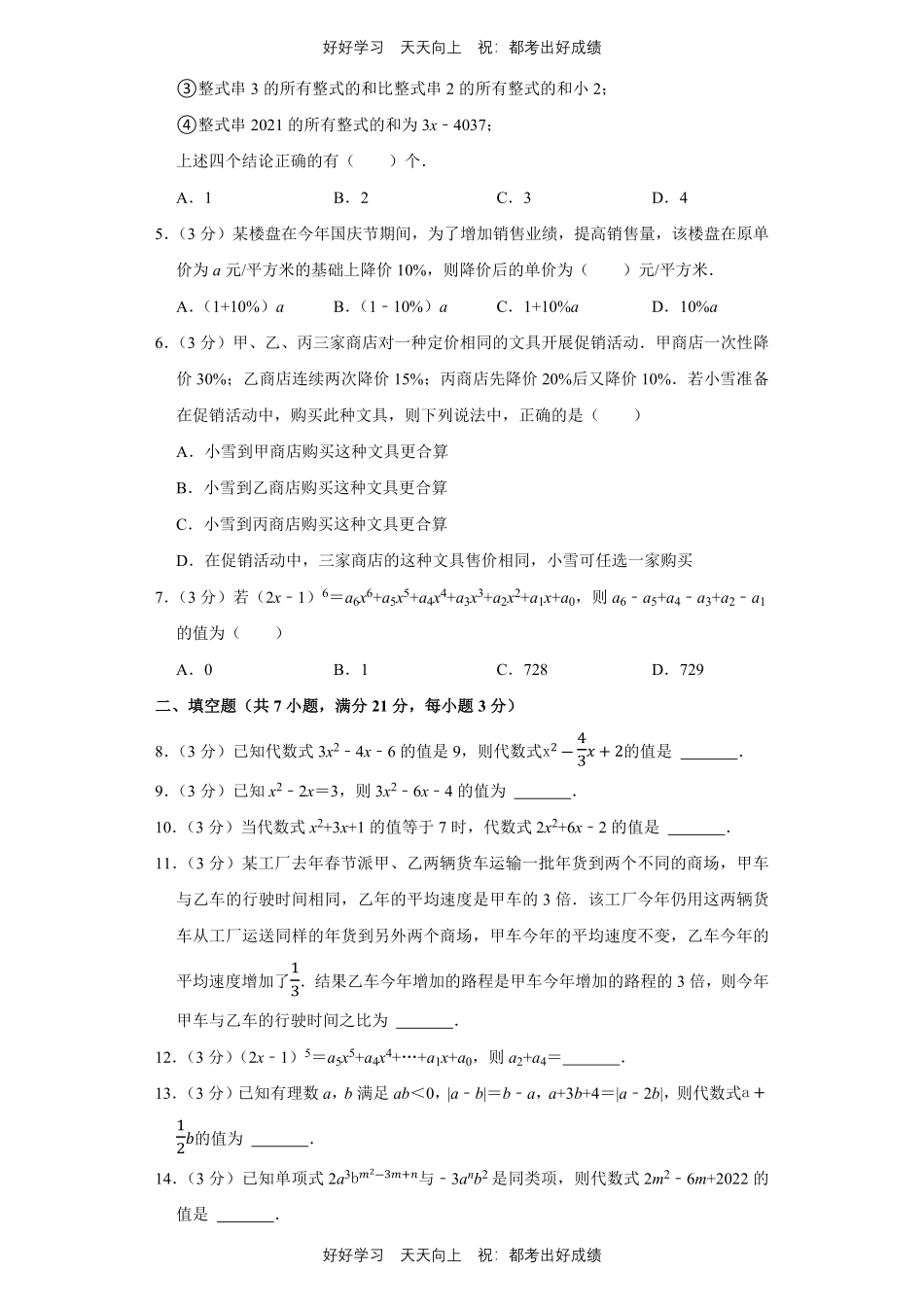 人教版数学七年级上册第二单元测试试卷（含答案）2.pdf_第2页