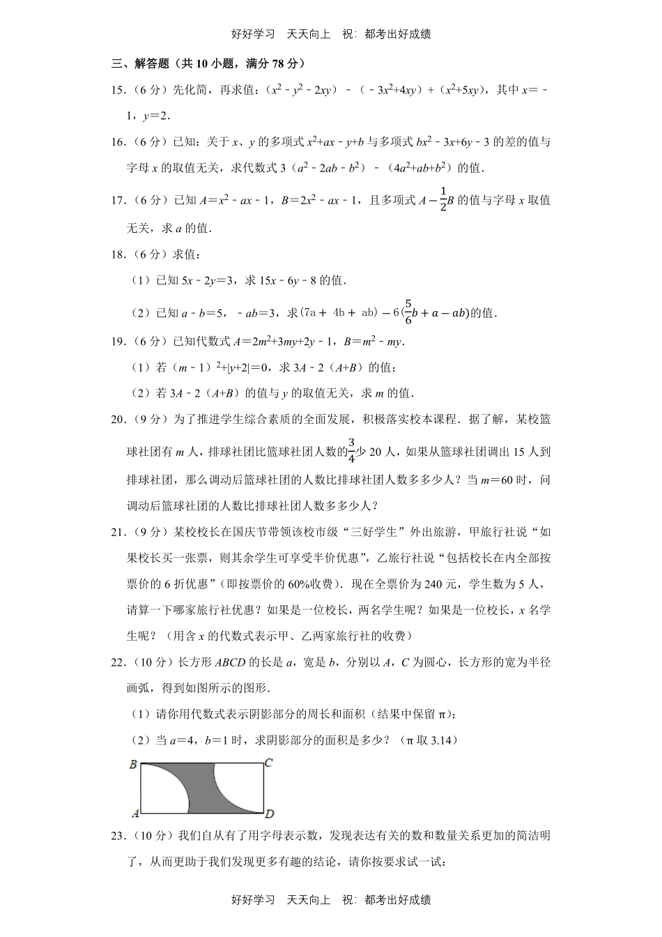 人教版数学七年级上册第二单元测试试卷（含答案）2.pdf_第3页