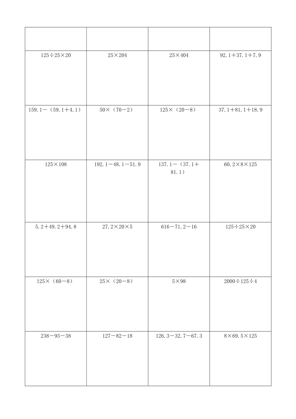 小学数学简便计算计算练习371.docx_第2页