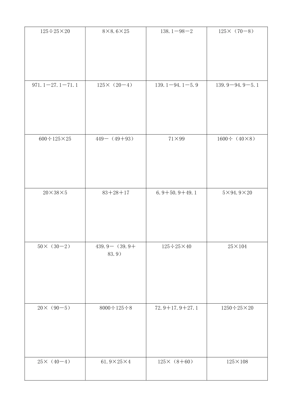 小学数学简便计算计算练习371.docx_第3页
