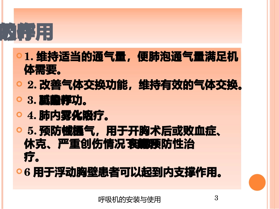 呼吸机的安装与使用培训课件.pptx_第3页