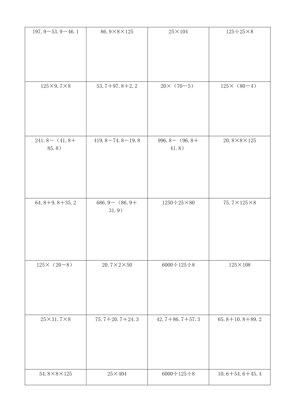小学数学简便计算计算练习373.docx_第2页