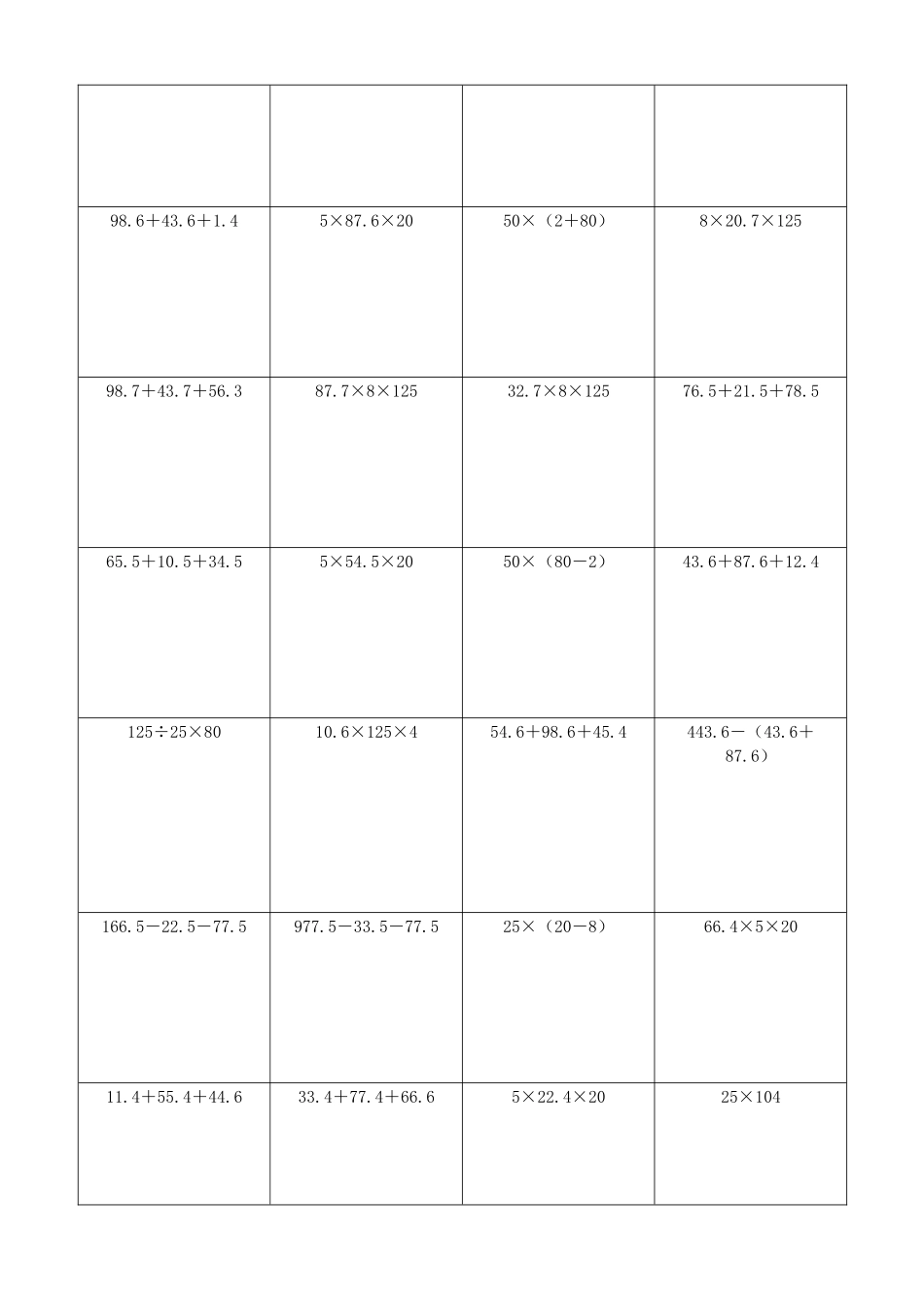 小学数学简便计算计算练习373.docx_第3页