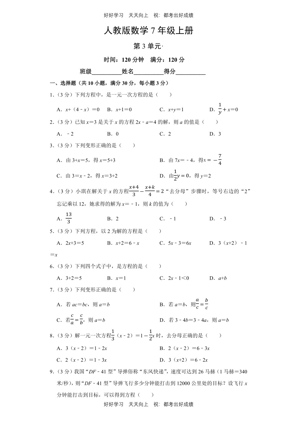 人教版数学七年级上册第三单元测试试卷（含答案）.pdf_第1页