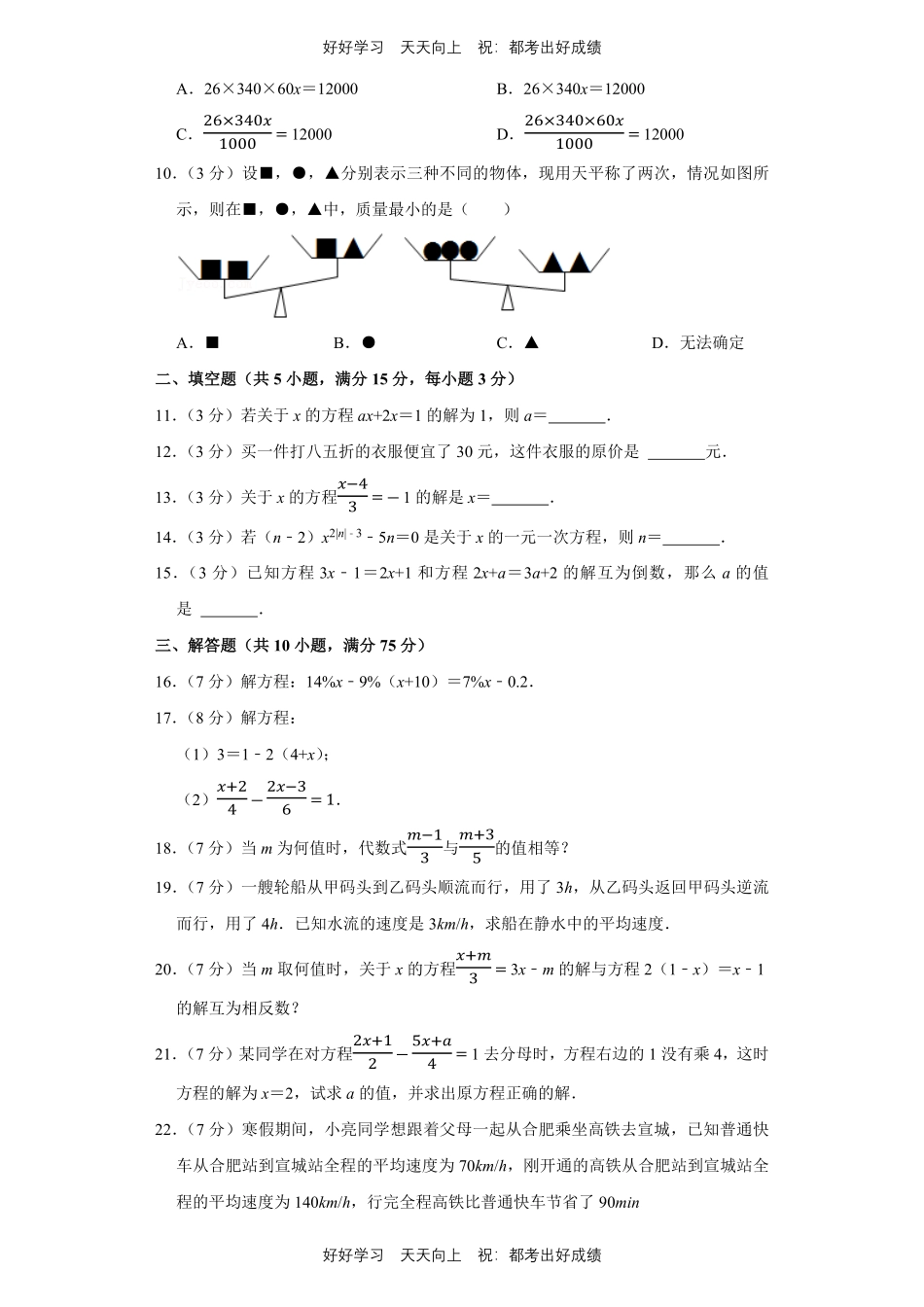 人教版数学七年级上册第三单元测试试卷（含答案）.pdf_第2页