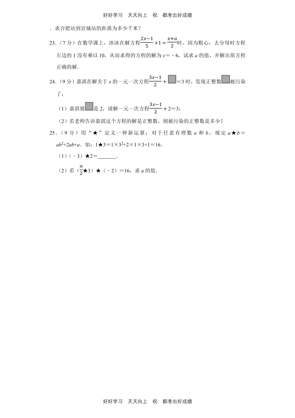 人教版数学七年级上册第三单元测试试卷（含答案）.pdf_第3页