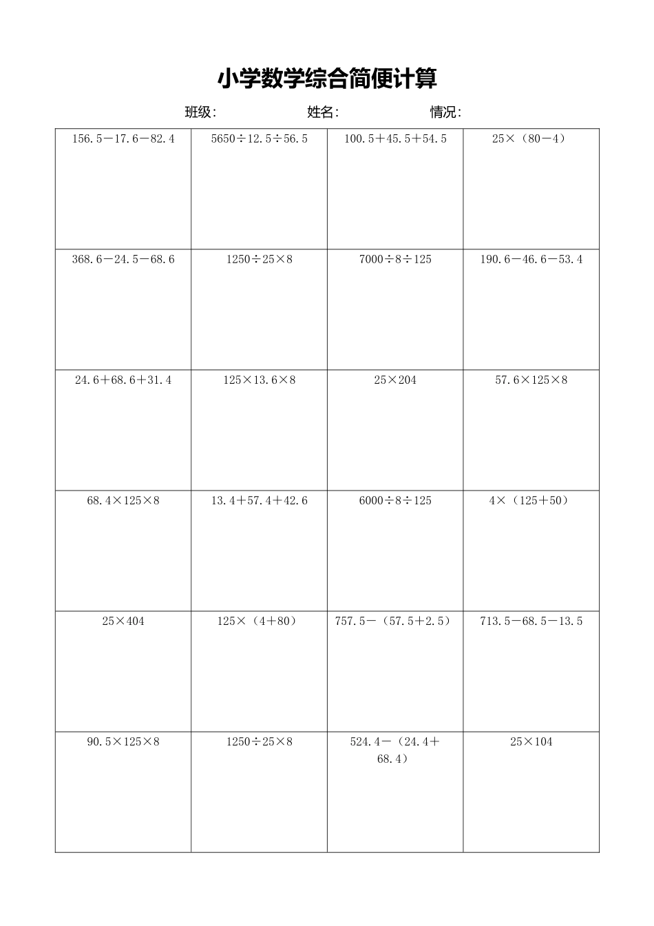 小学数学简便计算计算练习374.docx_第1页