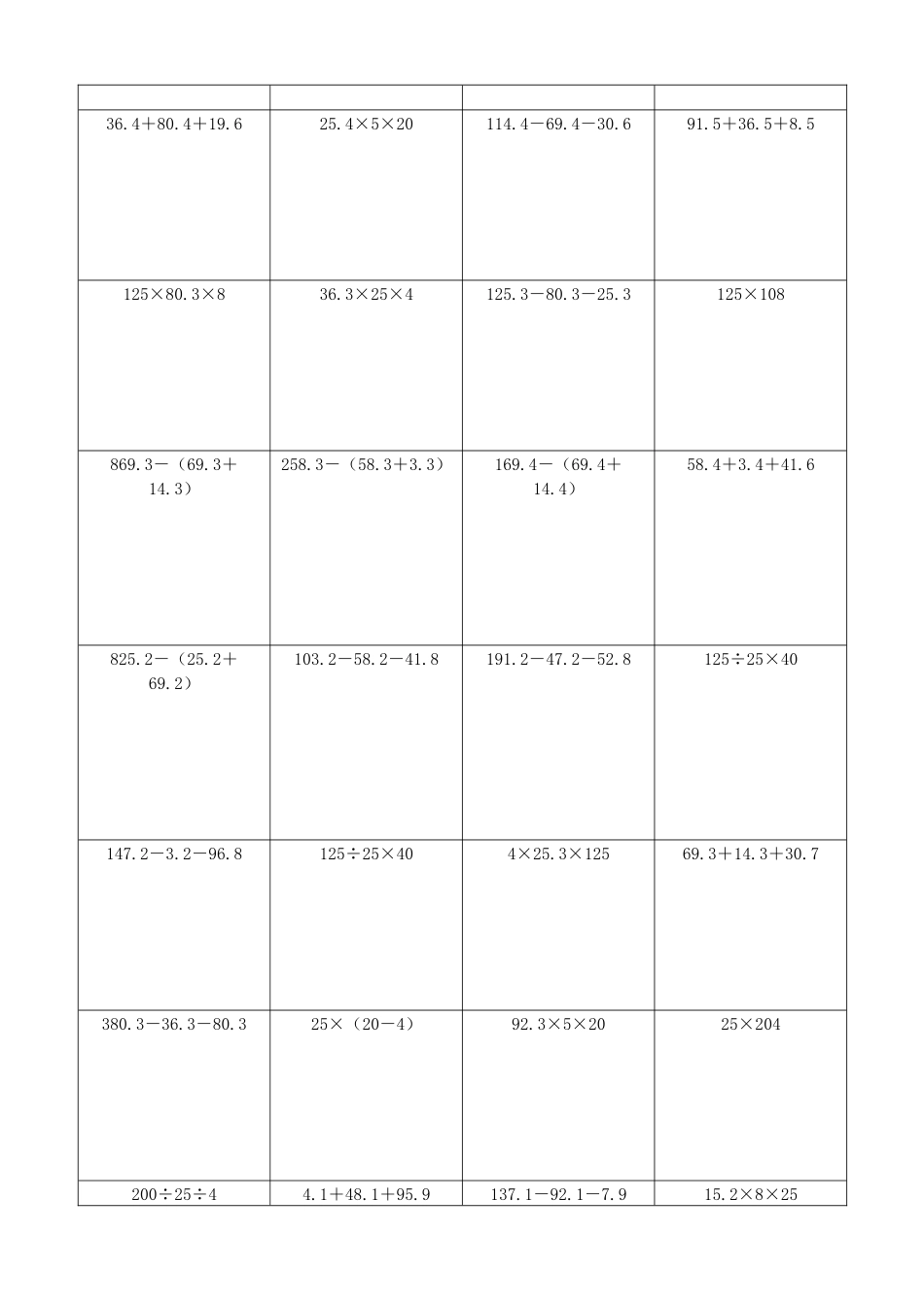 小学数学简便计算计算练习374.docx_第2页