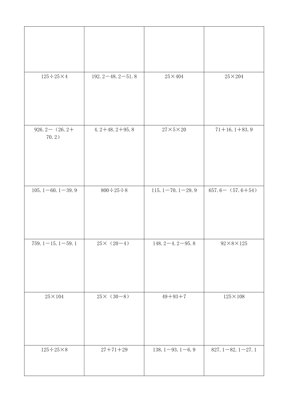 小学数学简便计算计算练习374.docx_第3页