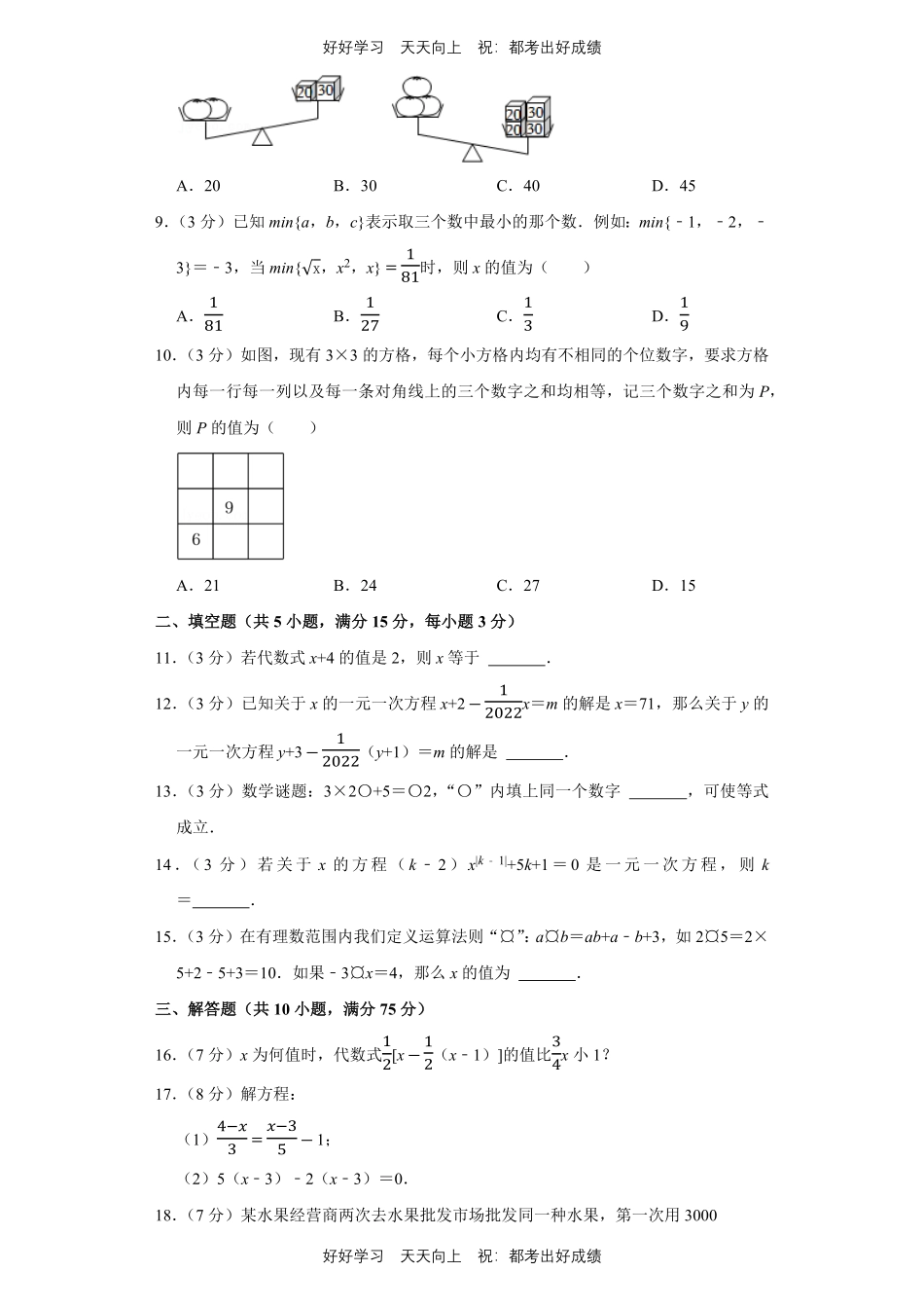 人教版数学七年级上册第三单元测试试卷（含答案）1.pdf_第2页
