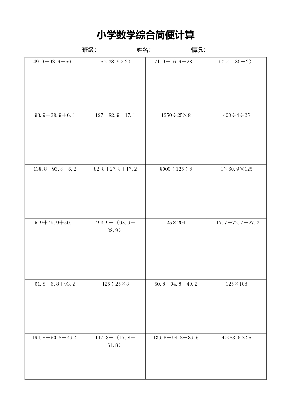 小学数学简便计算计算练习377.docx_第1页