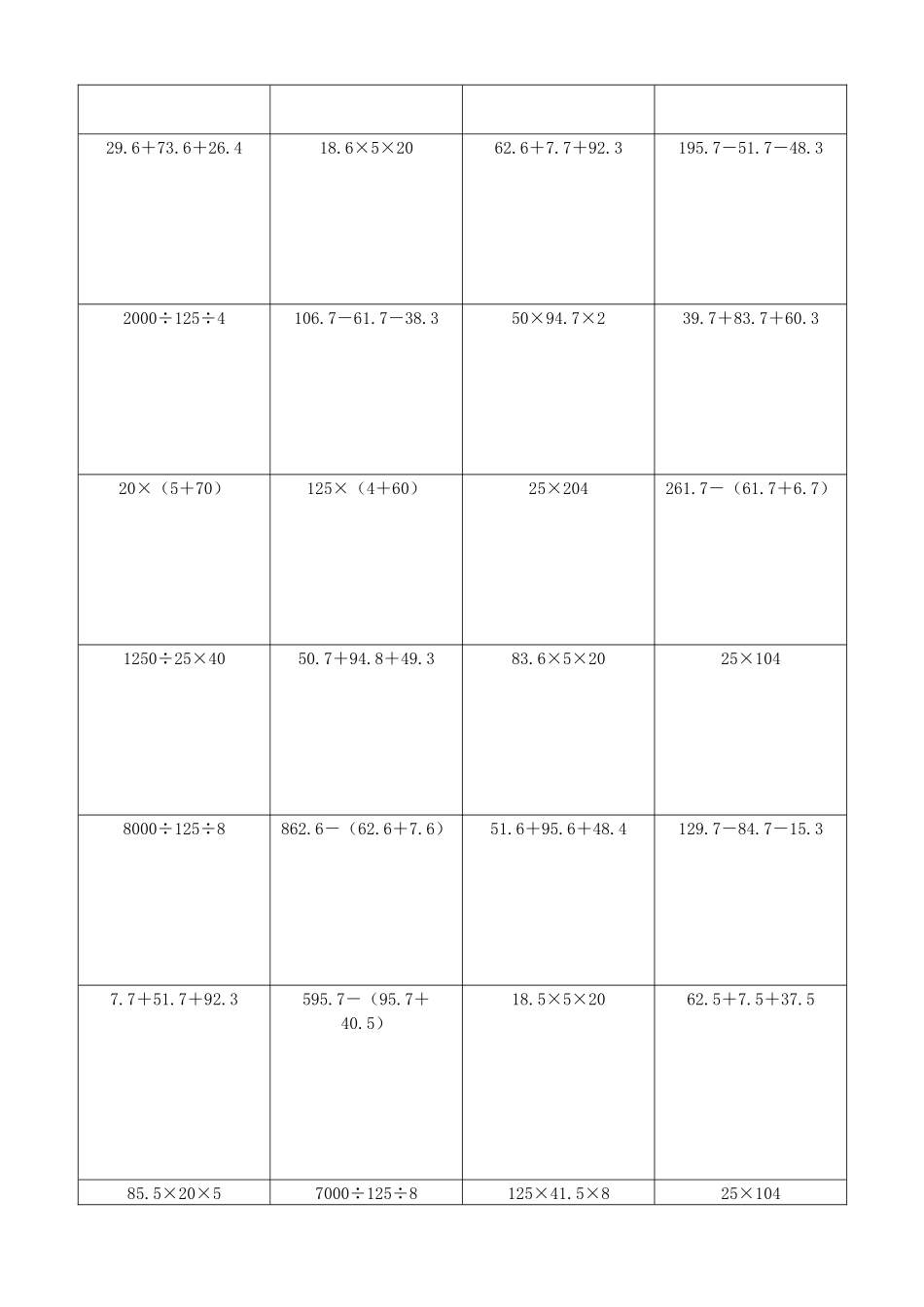 小学数学简便计算计算练习377.docx_第2页