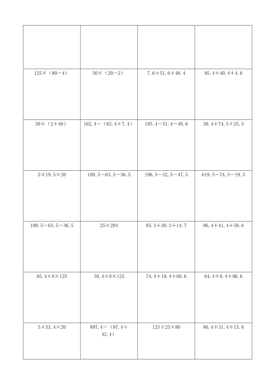 小学数学简便计算计算练习377.docx_第3页