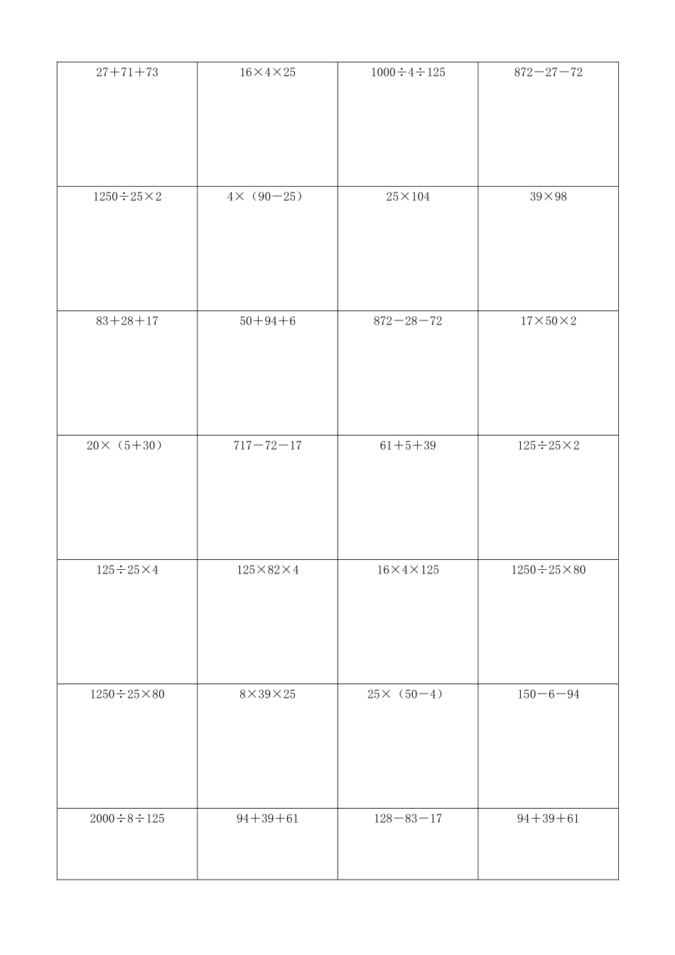 小学数学简便计算计算练习382.docx_第2页