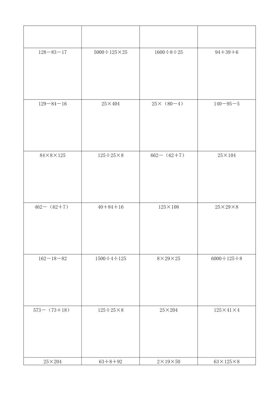 小学数学简便计算计算练习382.docx_第3页