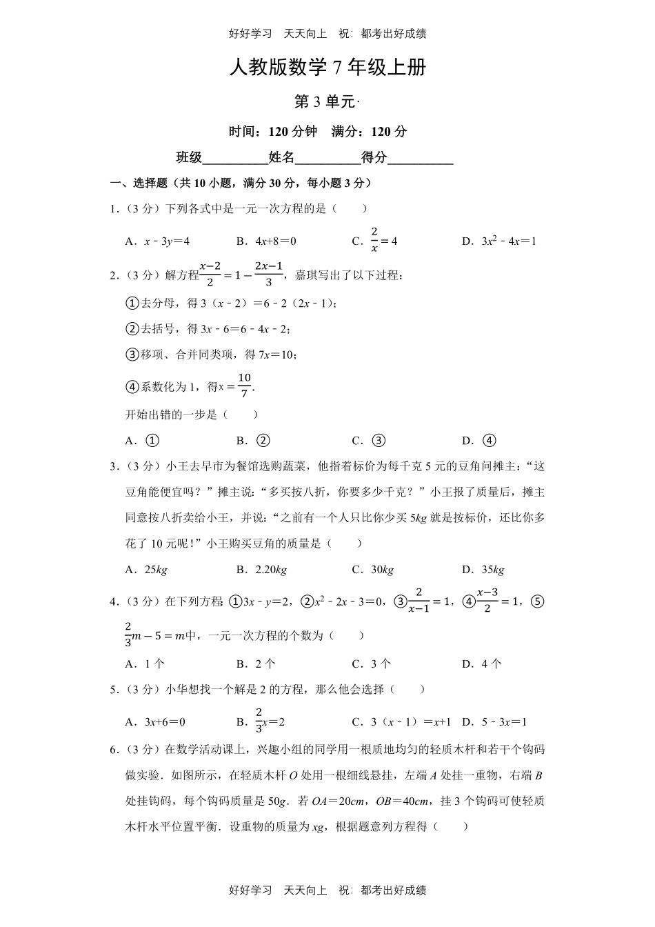 人教版数学七年级上册第三单元测试试卷（含答案）2.pdf_第1页