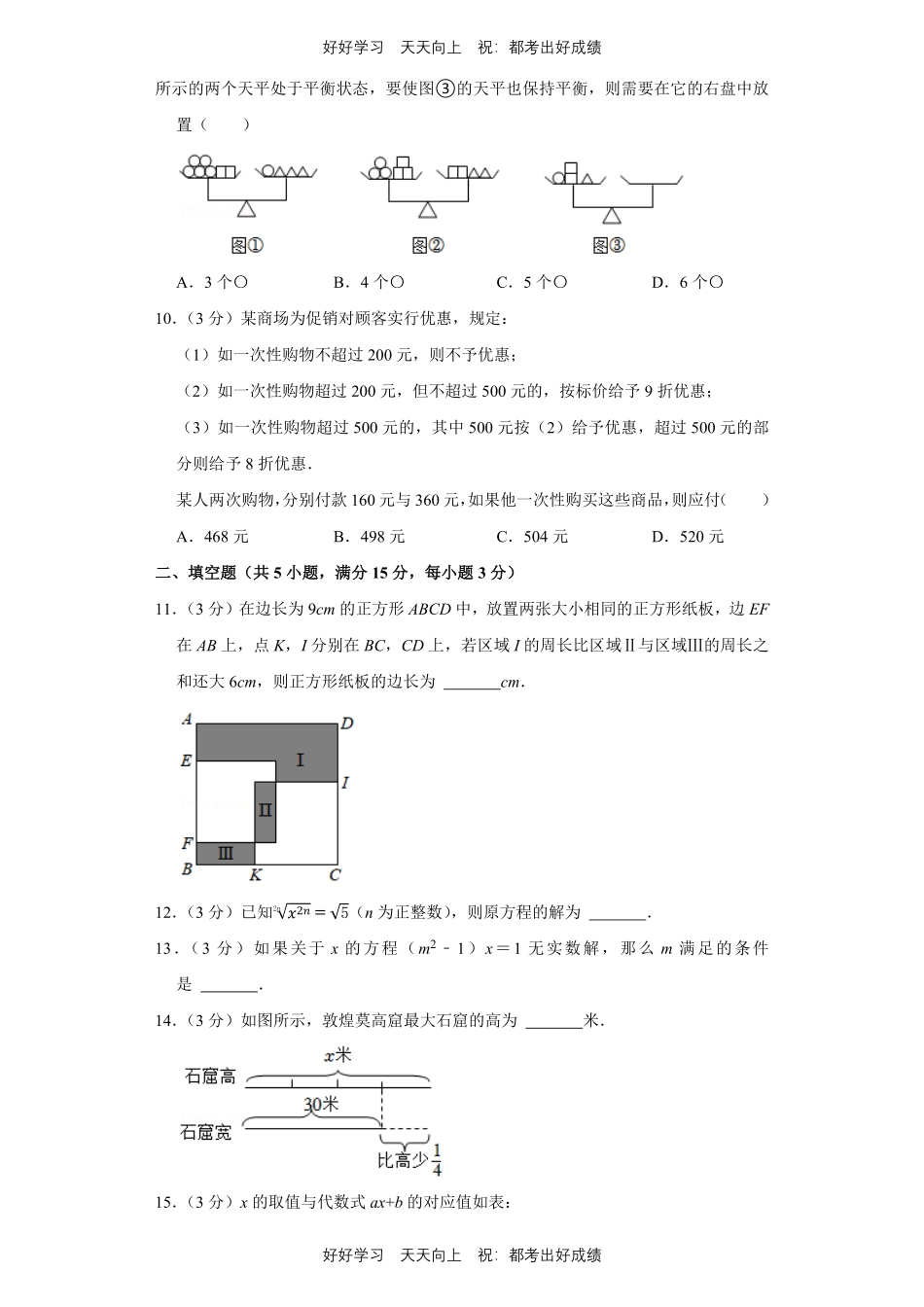 人教版数学七年级上册第三单元测试试卷（含答案）2.pdf_第3页