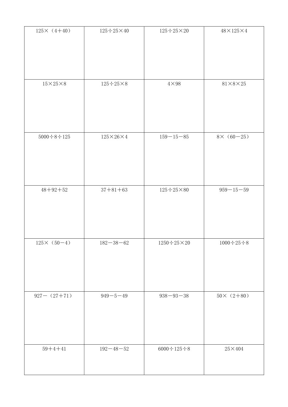 小学数学简便计算计算练习384.docx_第2页