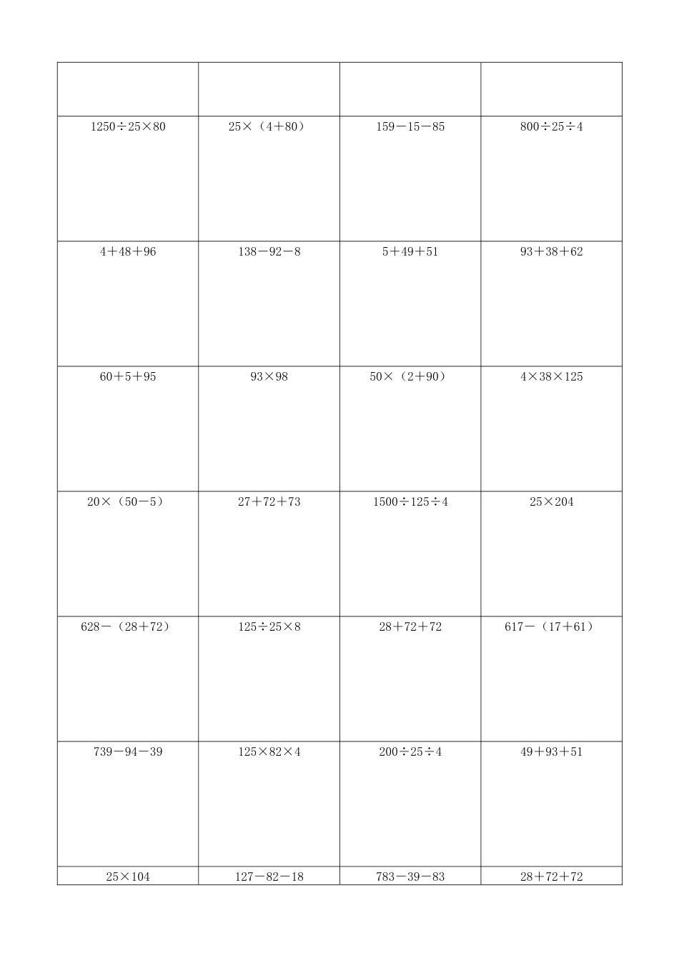 小学数学简便计算计算练习384.docx_第3页