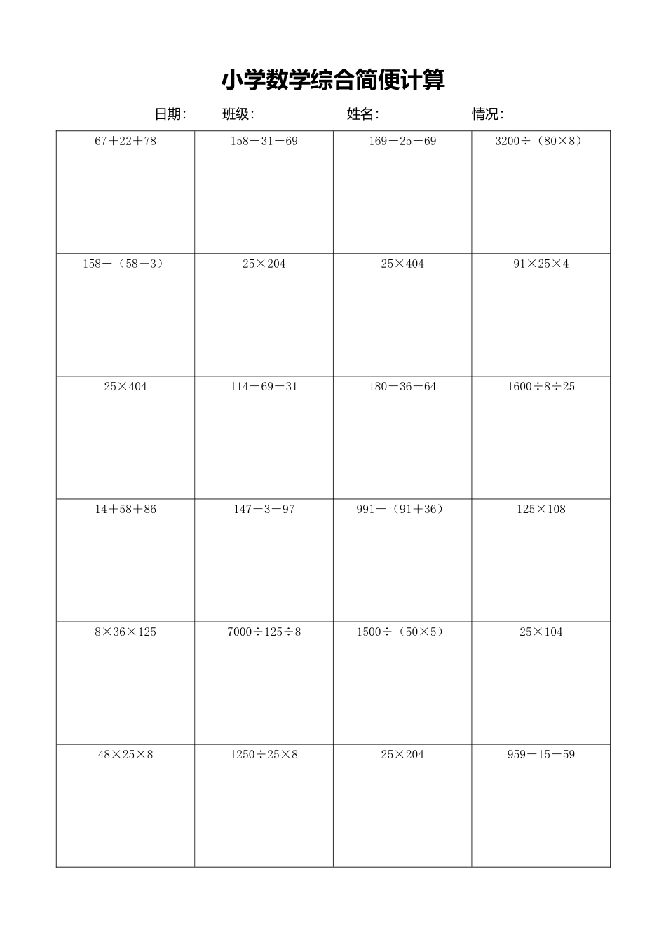 小学数学简便计算计算练习386.docx_第1页