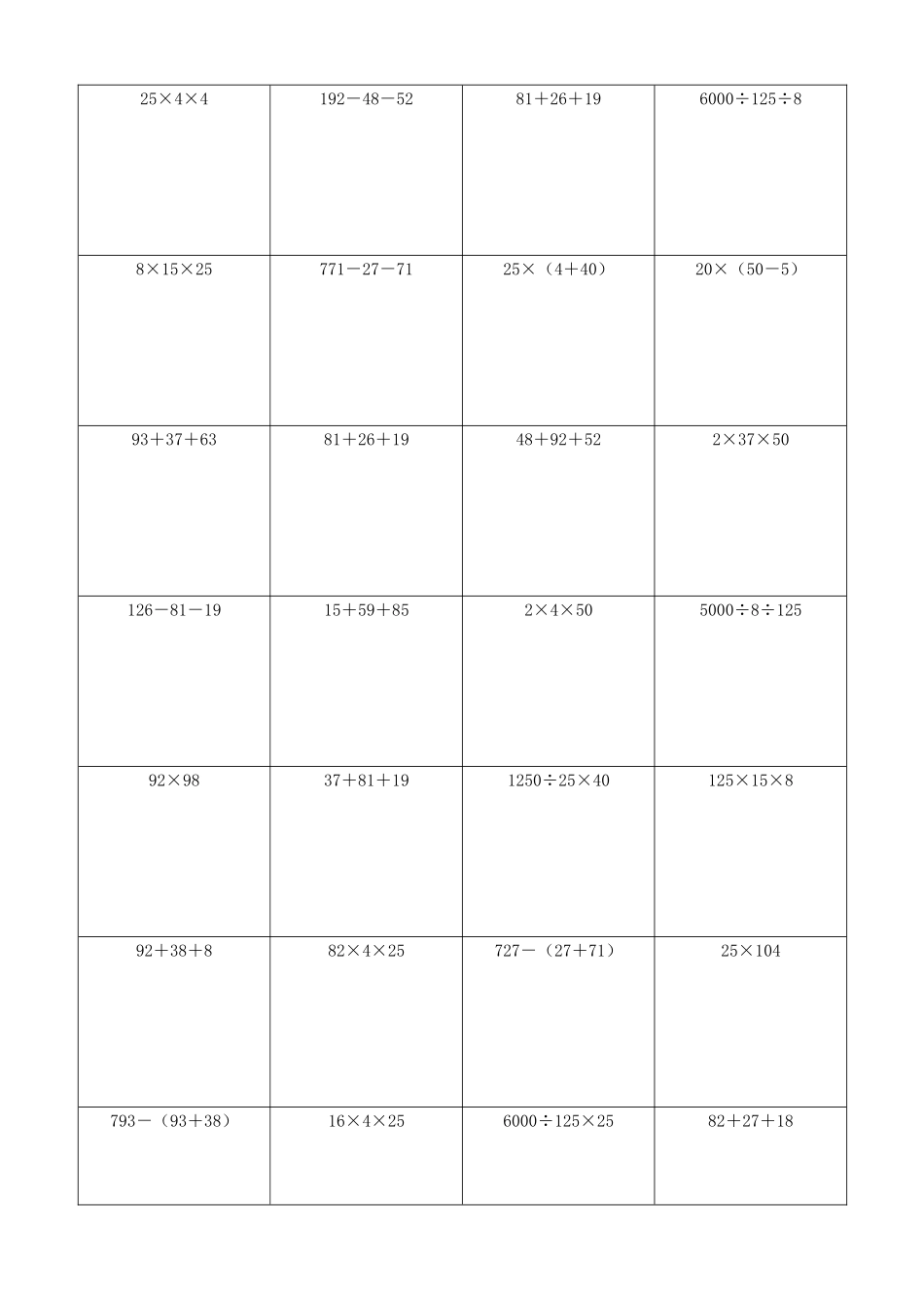 小学数学简便计算计算练习386.docx_第2页