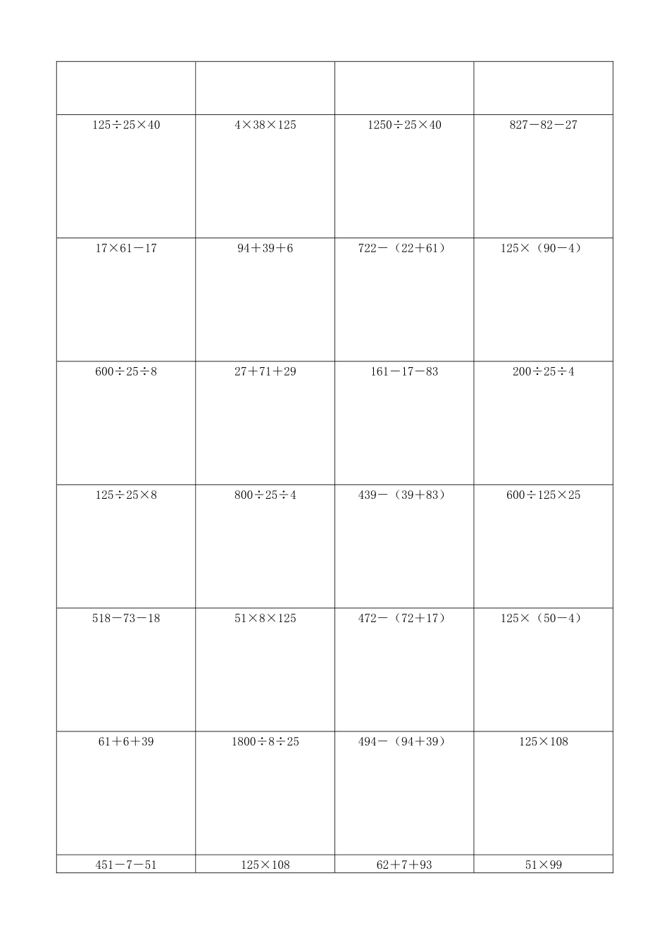 小学数学简便计算计算练习386.docx_第3页