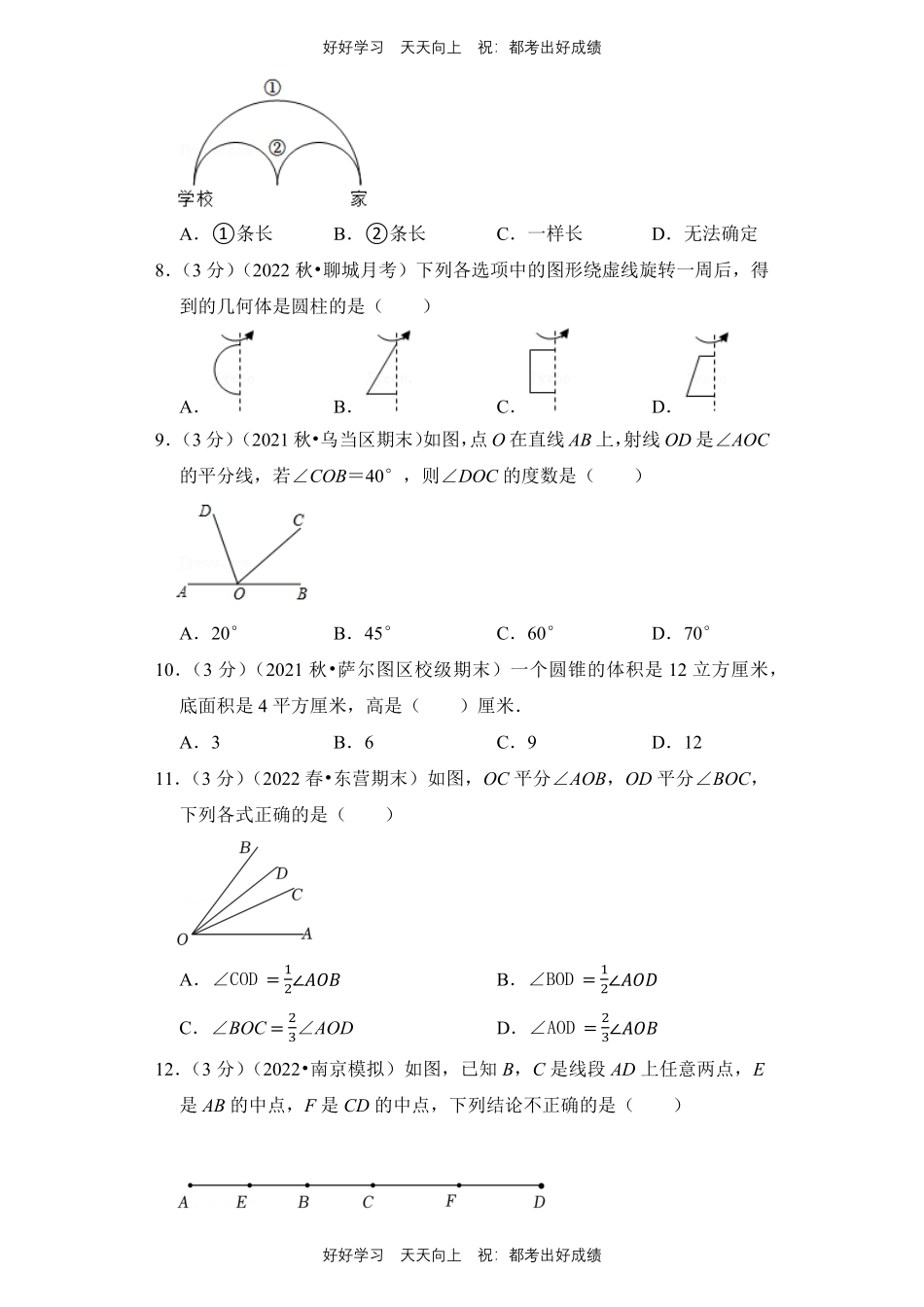 人教版数学七年级上册第四单元测试试卷（含答案）.pdf_第2页