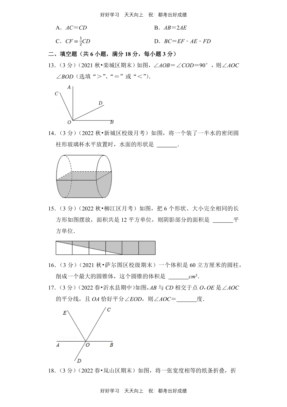 人教版数学七年级上册第四单元测试试卷（含答案）.pdf_第3页