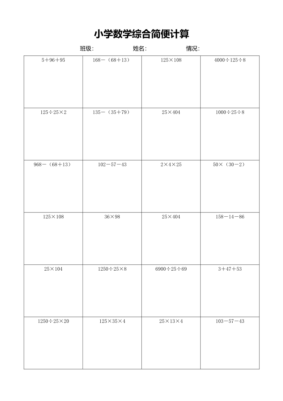 小学数学简便计算计算练习389.docx_第1页