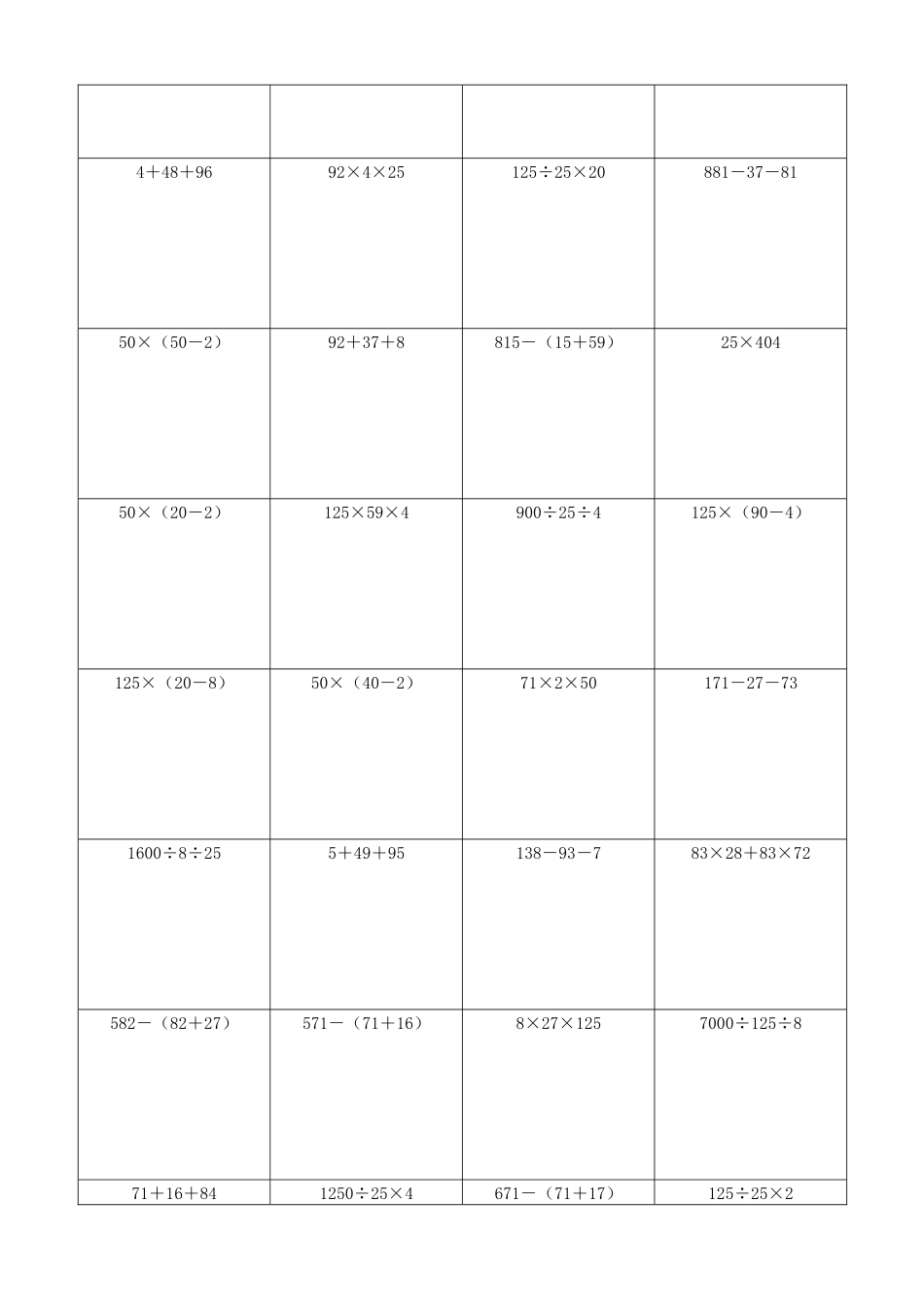 小学数学简便计算计算练习389.docx_第3页