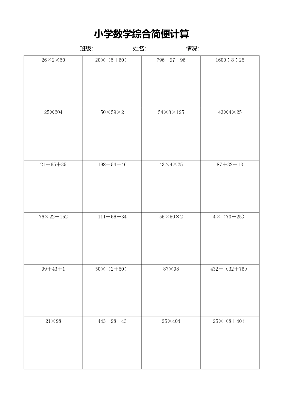 小学数学简便计算计算练习391.docx_第1页